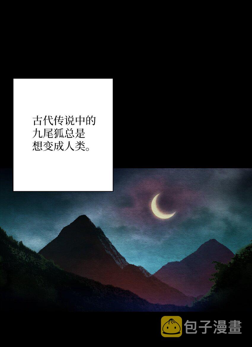 咖啡狐狸漫画,01 九尾狐的传说1图