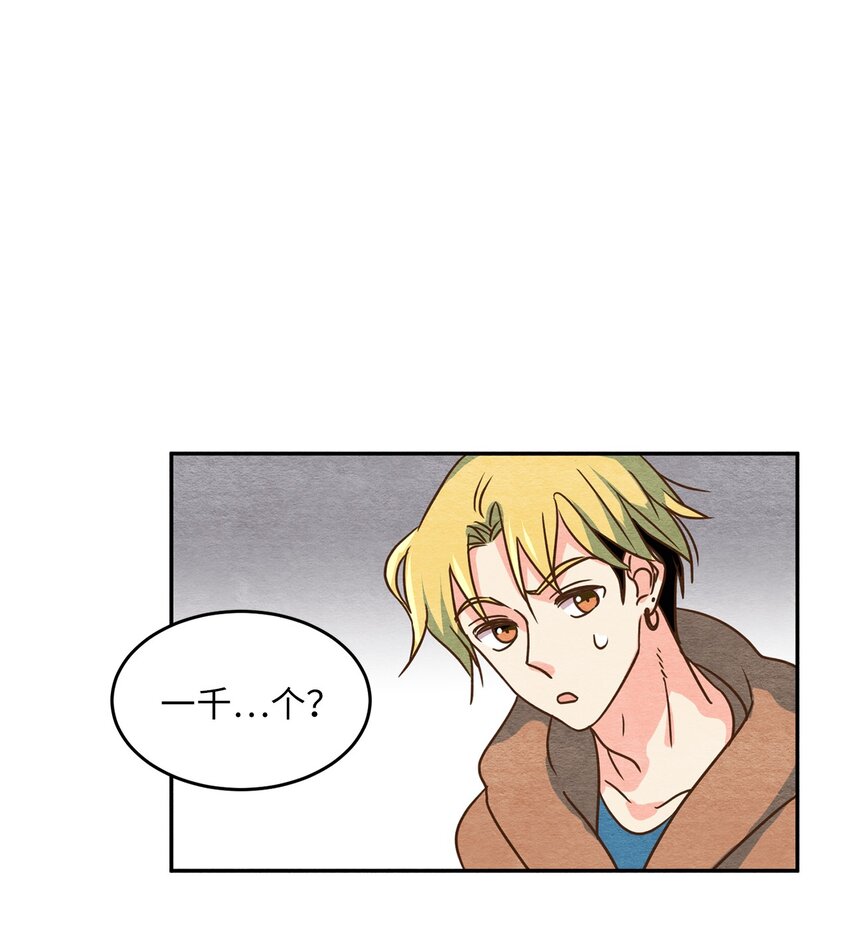 咖啡狐狸漫画,03 同族的气息2图