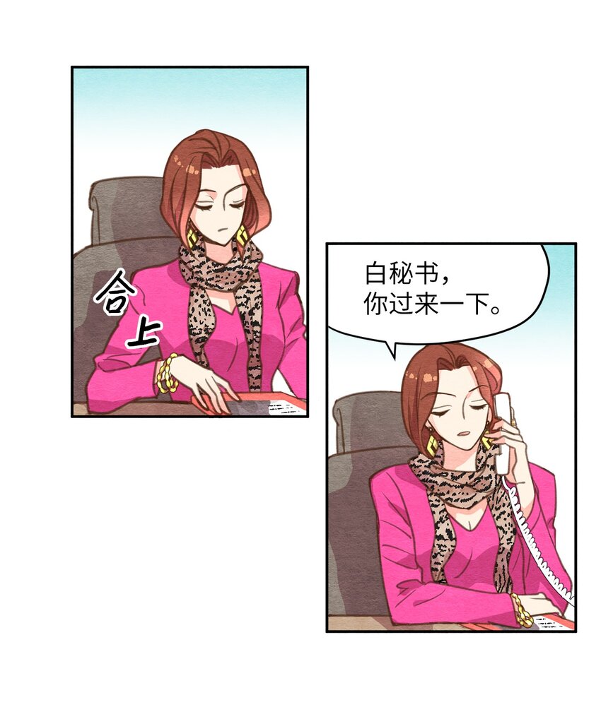 咖啡狐狸漫画,06 没有野心2图