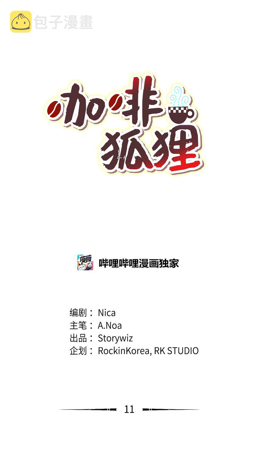 咖啡狐狸漫画,11 认可2图