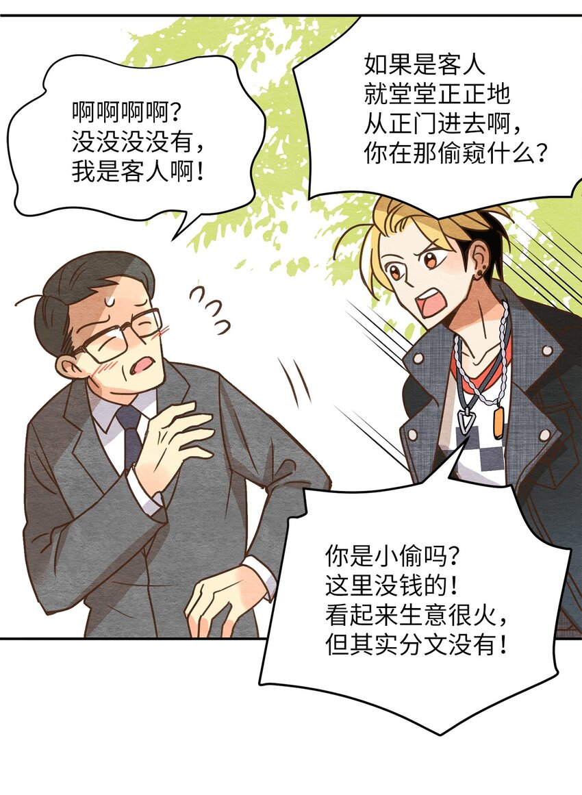 咖啡狐狸漫画,07 咖啡与道术2图