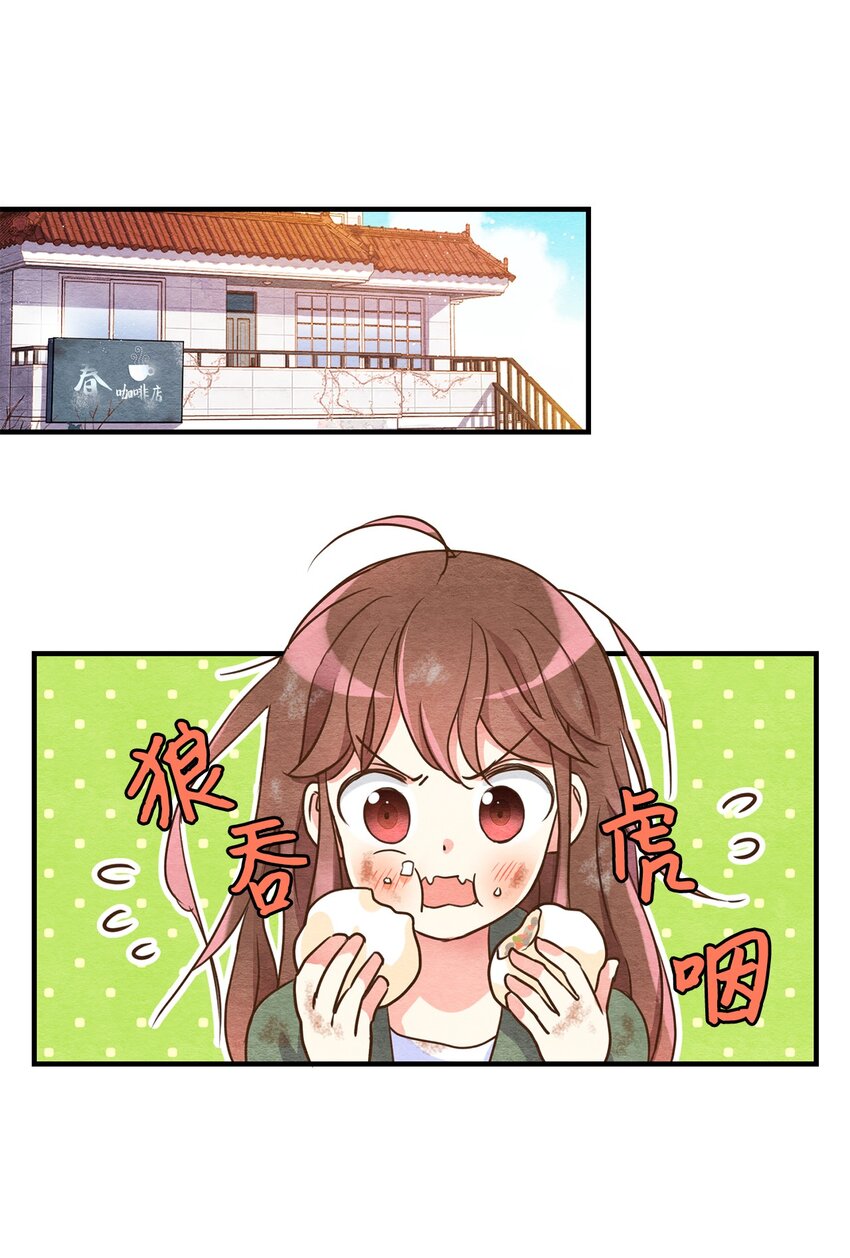 咖啡狐狸漫画,02 天生的咖啡师2图