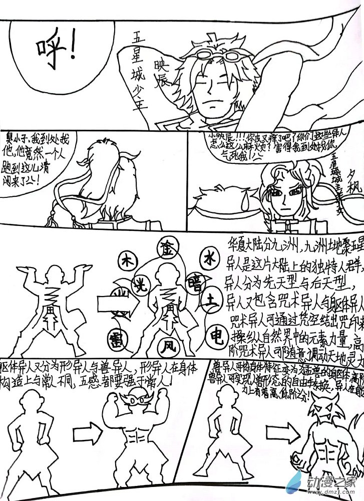 华夏星辰传漫画,第01回 少年起航2图