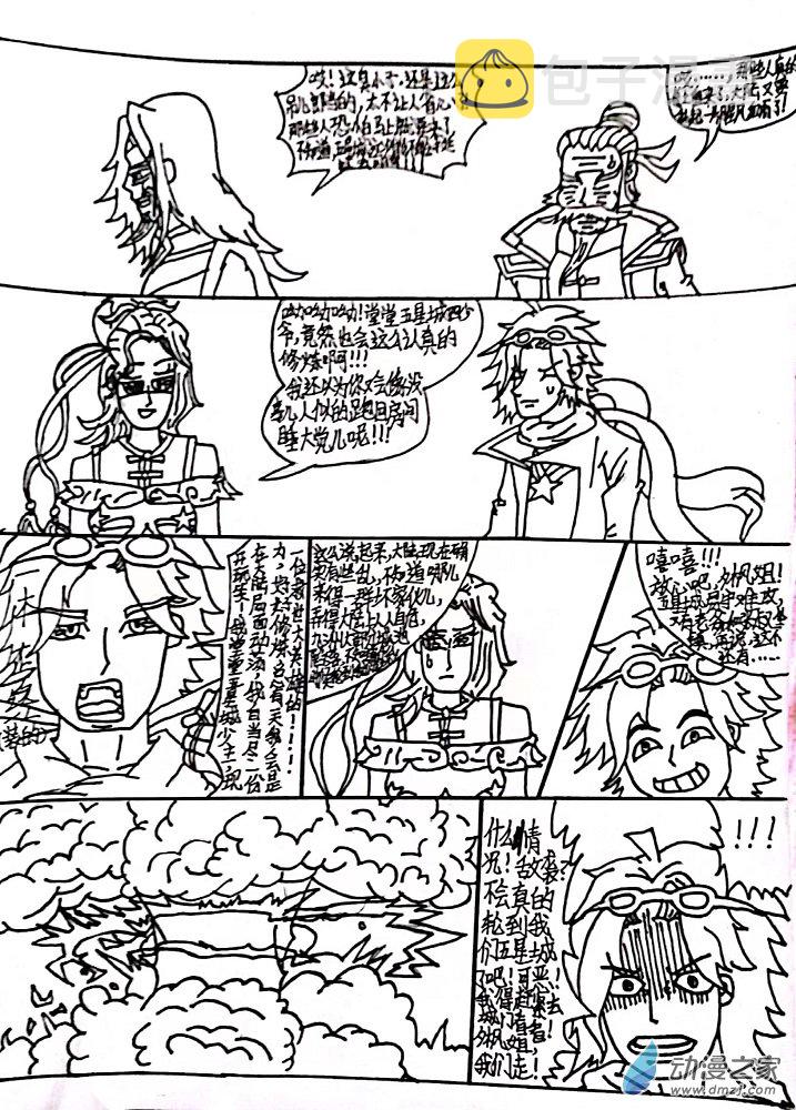 华夏星辰芙蓉苑漫画,第01回 少年起航1图