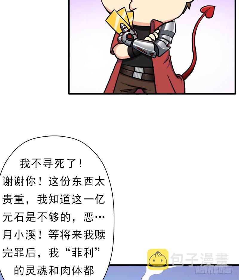 拯救世界吧大叔30漫画,飞来艳福1图