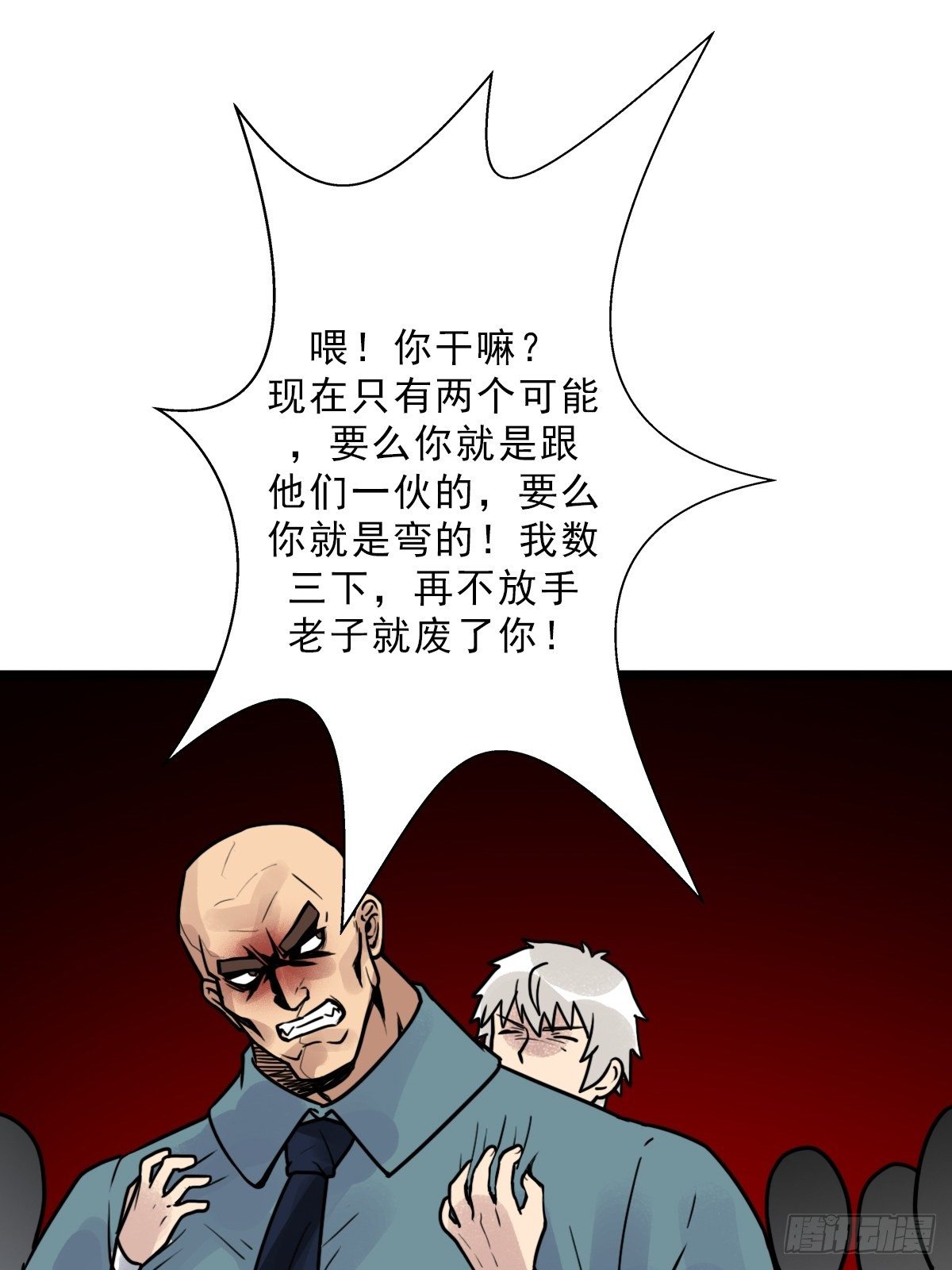 拯救世界吧！大叔漫画,（第二季）一个声音2图