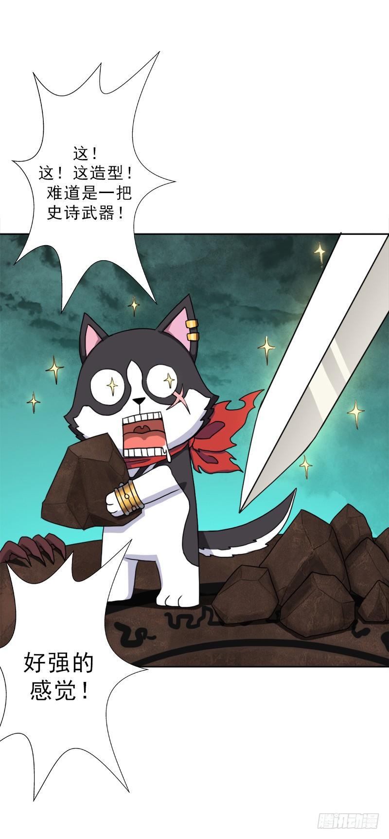 拯救世界吧！大叔漫画,骨皇之殇1图