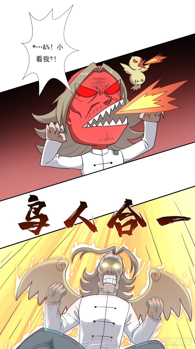 拯救世界吧！大叔漫画,（第二季）最强天命之子套路指南2图