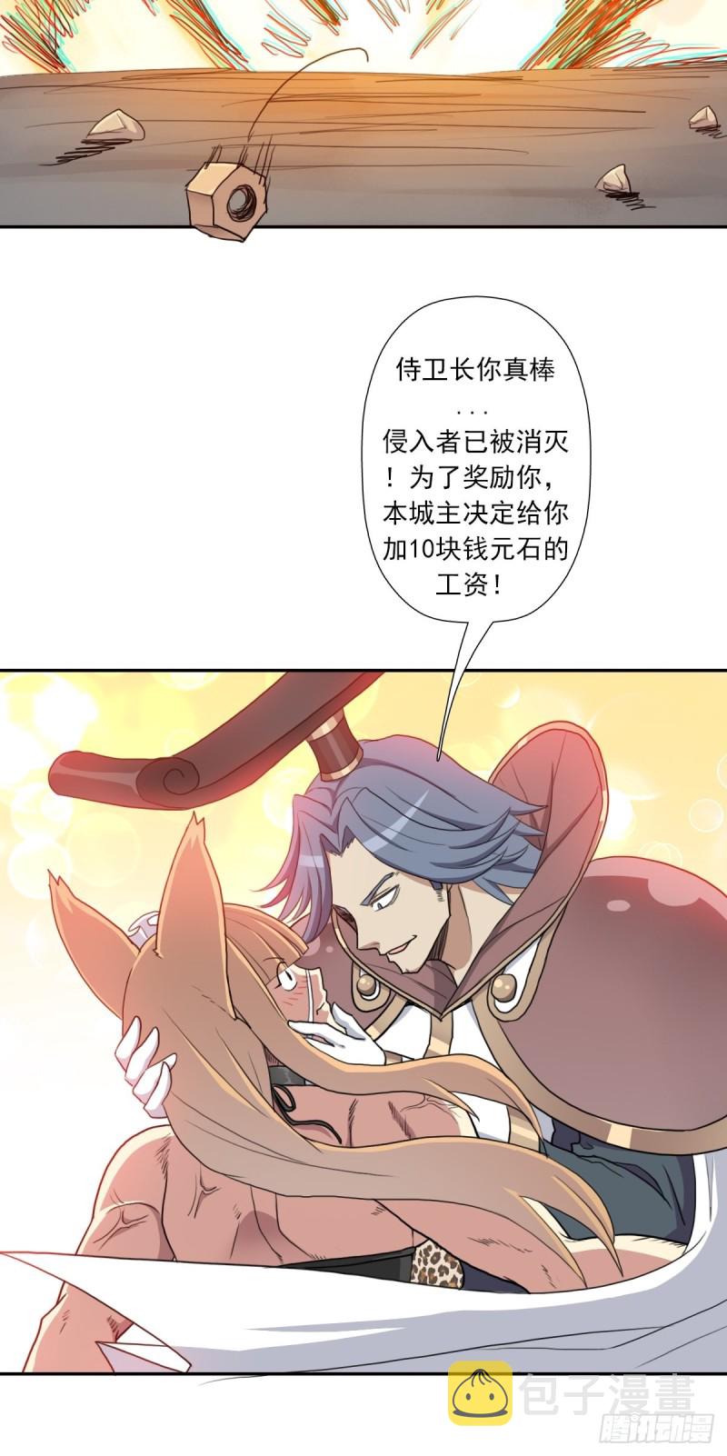 拯救世界吧！大叔漫画,（第二季）野生的小狗狗2图