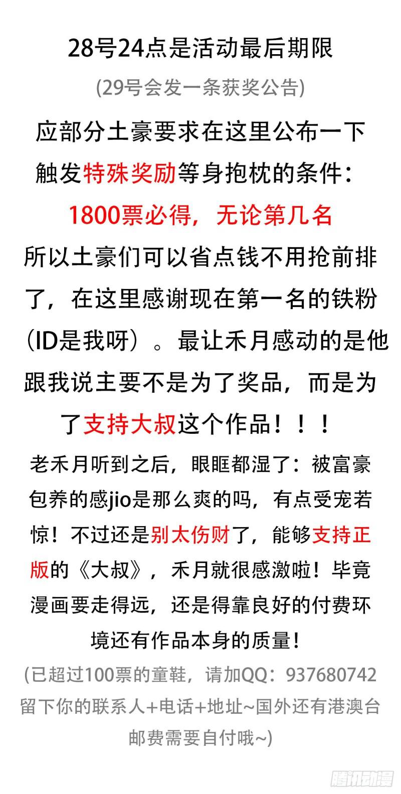 拯救世界吧大叔漫画全集漫画,霓虹院2图