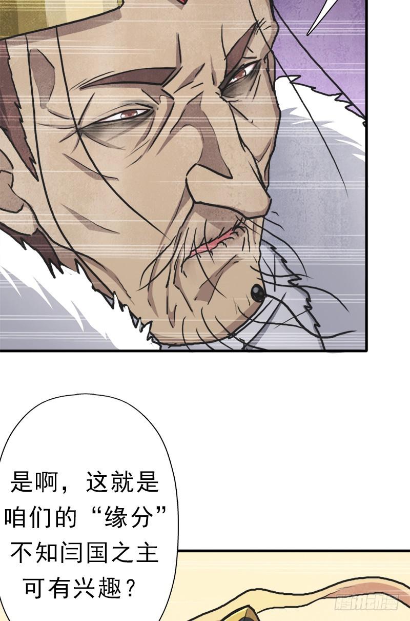 拯救世界吧！大叔漫画,阳谋2图