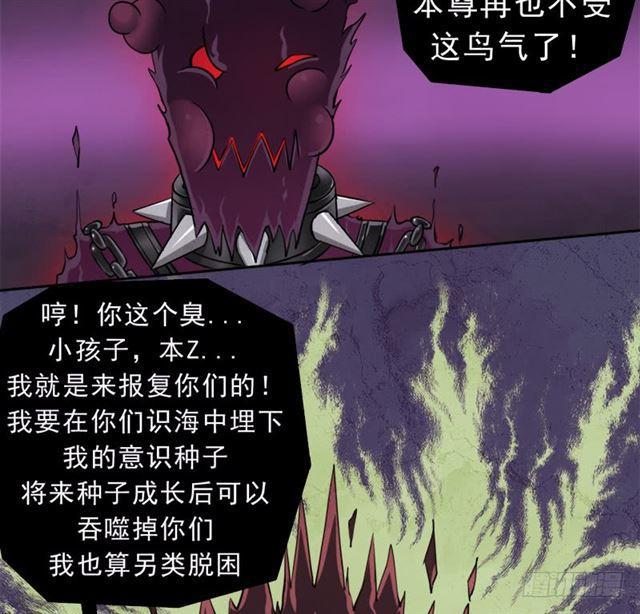 拯救世界吧！大叔漫画,倒霉的邪尊1图