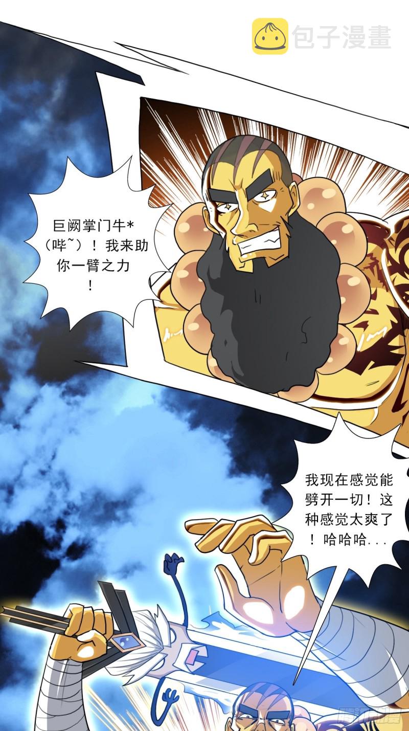 拯救世界吧大叔妈妈漫画,（第二季）生死战（二）2图