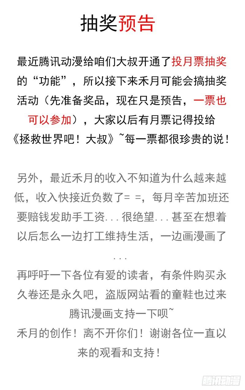 拯救世界吧大叔22集漫画,身世的交易2图