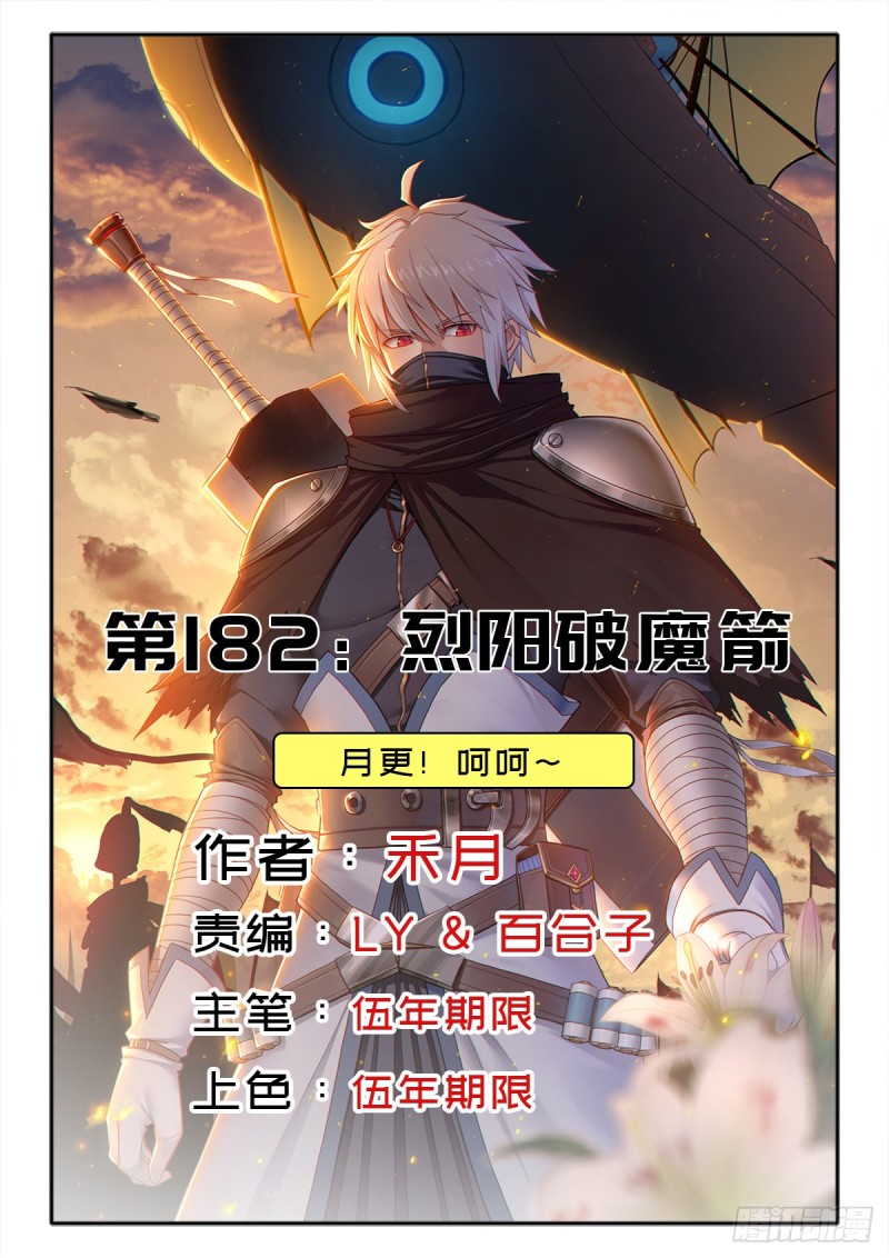 拯救世界吧！大叔漫画,（第二季）烈阳破魔箭1图