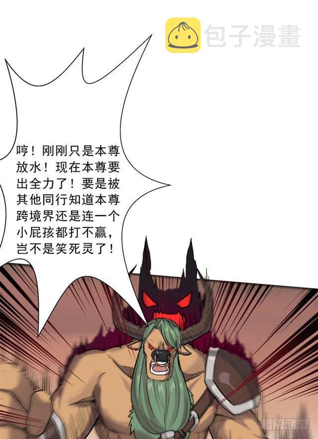 拯救世界吧！大叔漫画,月小溪VS牛头人2图