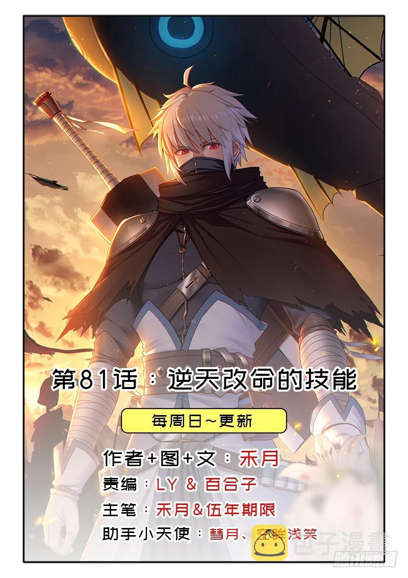 拯救世界吧!大叔下拉式漫画,逆天改命的技能1图