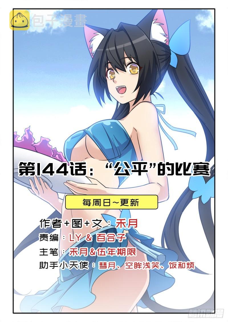 拯救世界吧大叔漫画免费全集在线漫画,“公平”的比赛1图