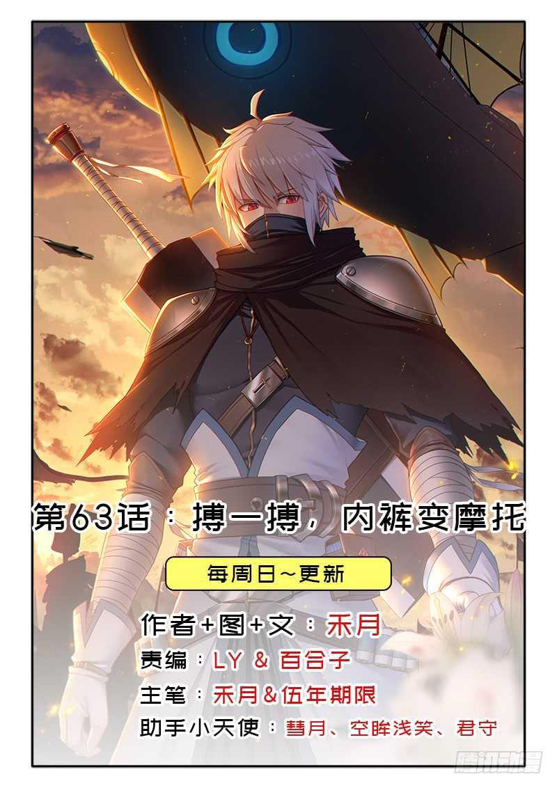 拯救世界吧！大叔漫画,搏一搏，内裤变摩托1图