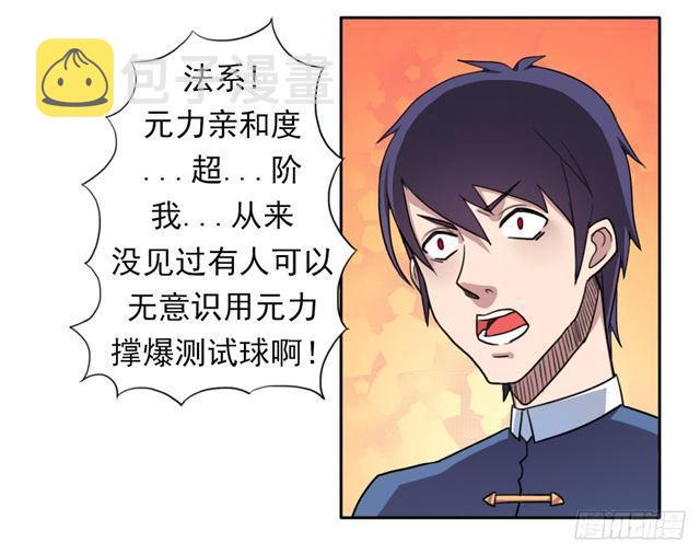 拯救世界吧！大叔漫画,我要做体修！2图