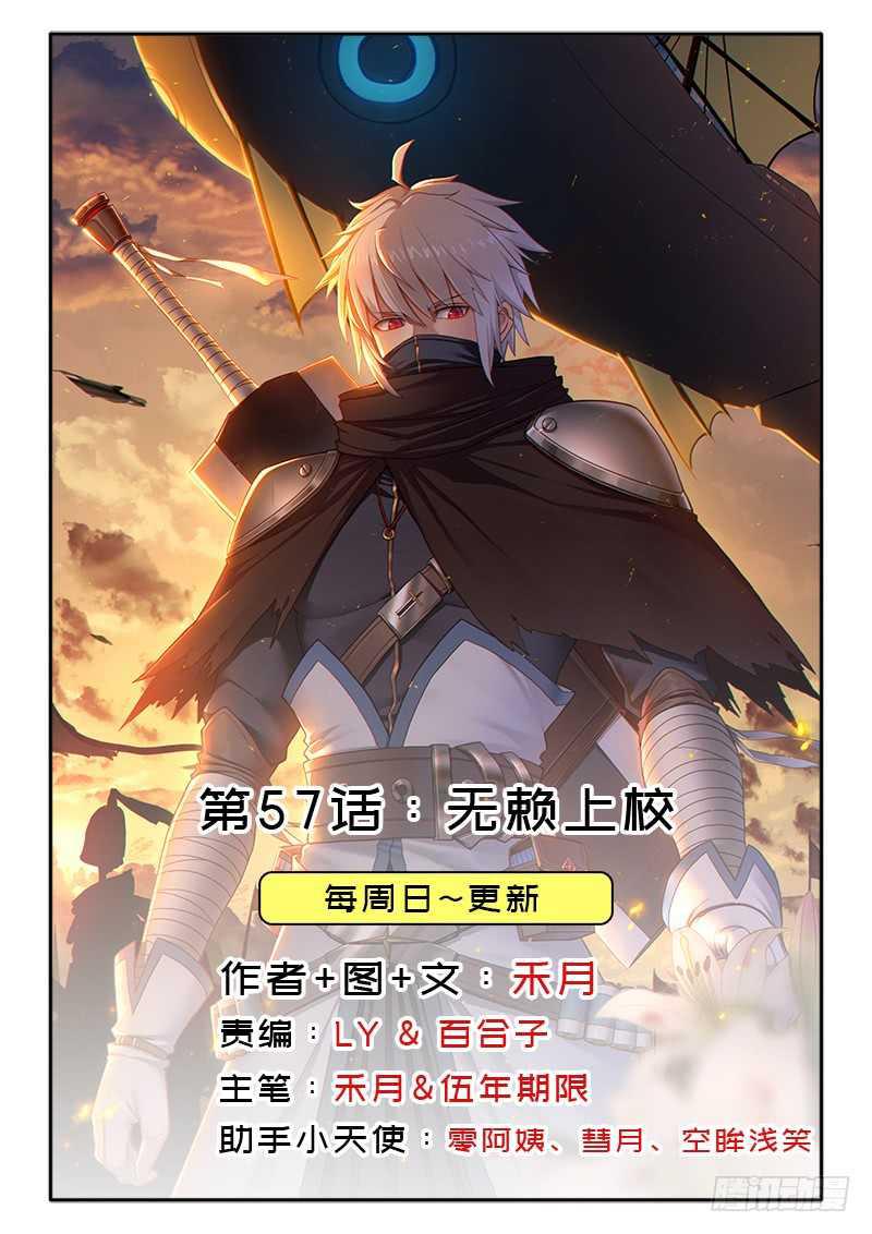拯救世界吧大叔小说叫什么名字漫画,无赖上校1图