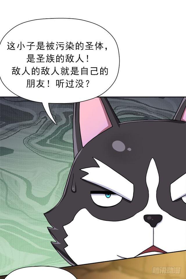 拯救世界吧！大叔漫画,被污染的圣体2图