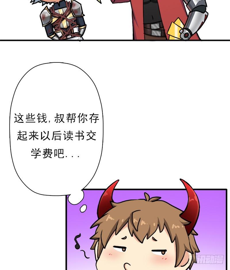 拯救世界吧大叔30漫画,飞来艳福2图