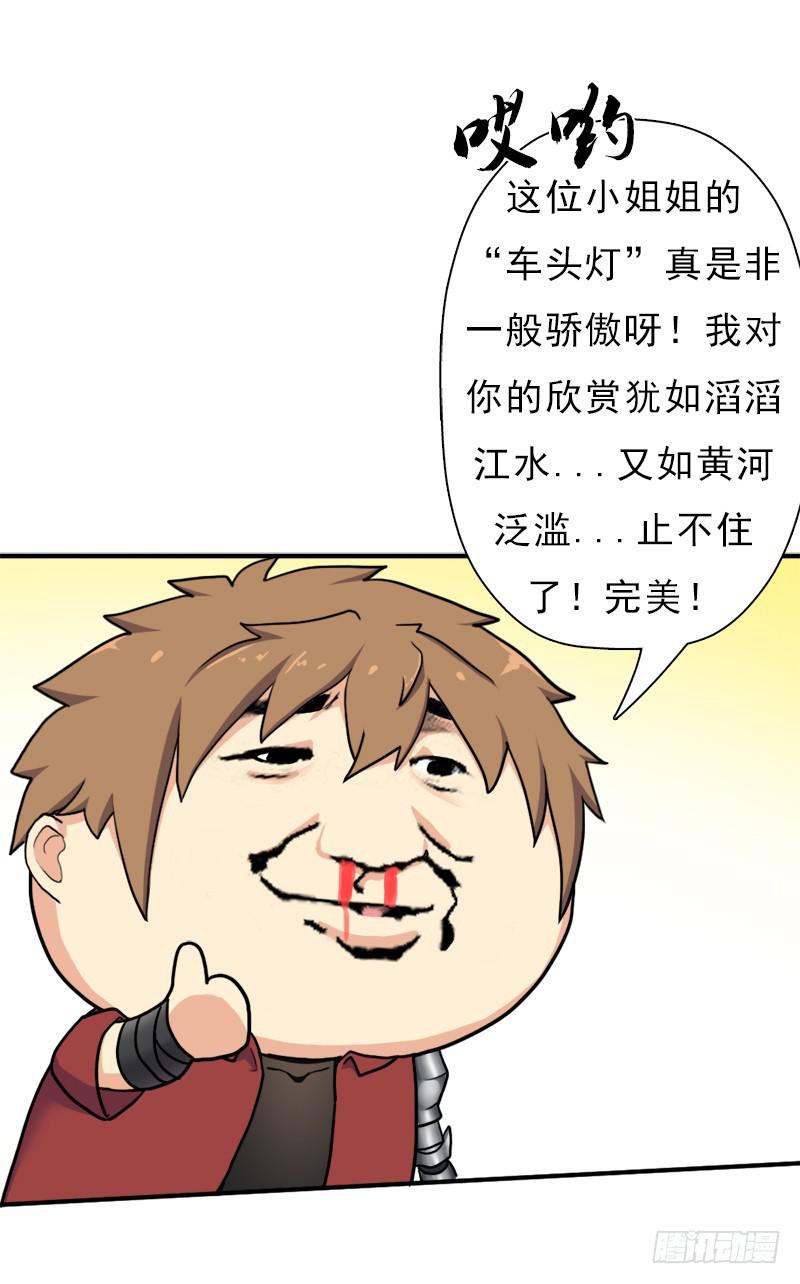拯救世界吧！大叔漫画,礼尚往来2图