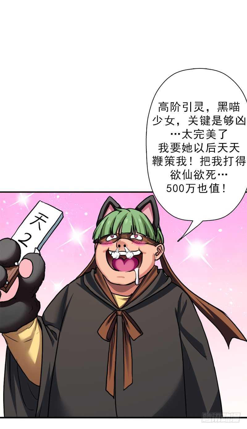 拯救世界吧！大叔漫画,儿媳妇2图