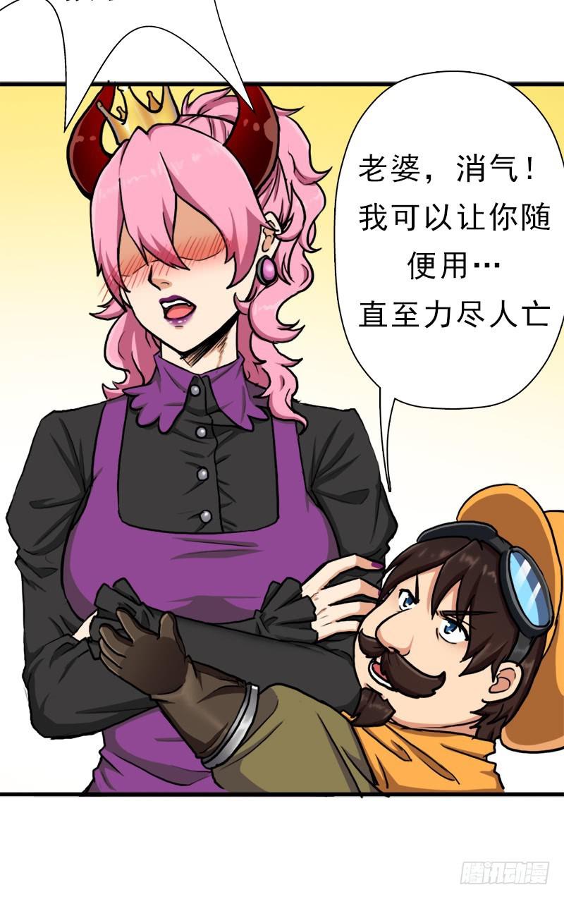 拯救世界吧大叔30漫画,身在何方2图