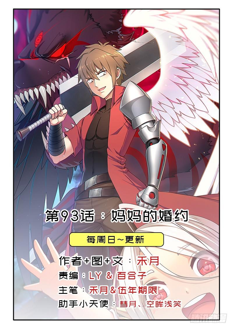 拯救世界吧！大叔漫画,妈妈的婚约1图