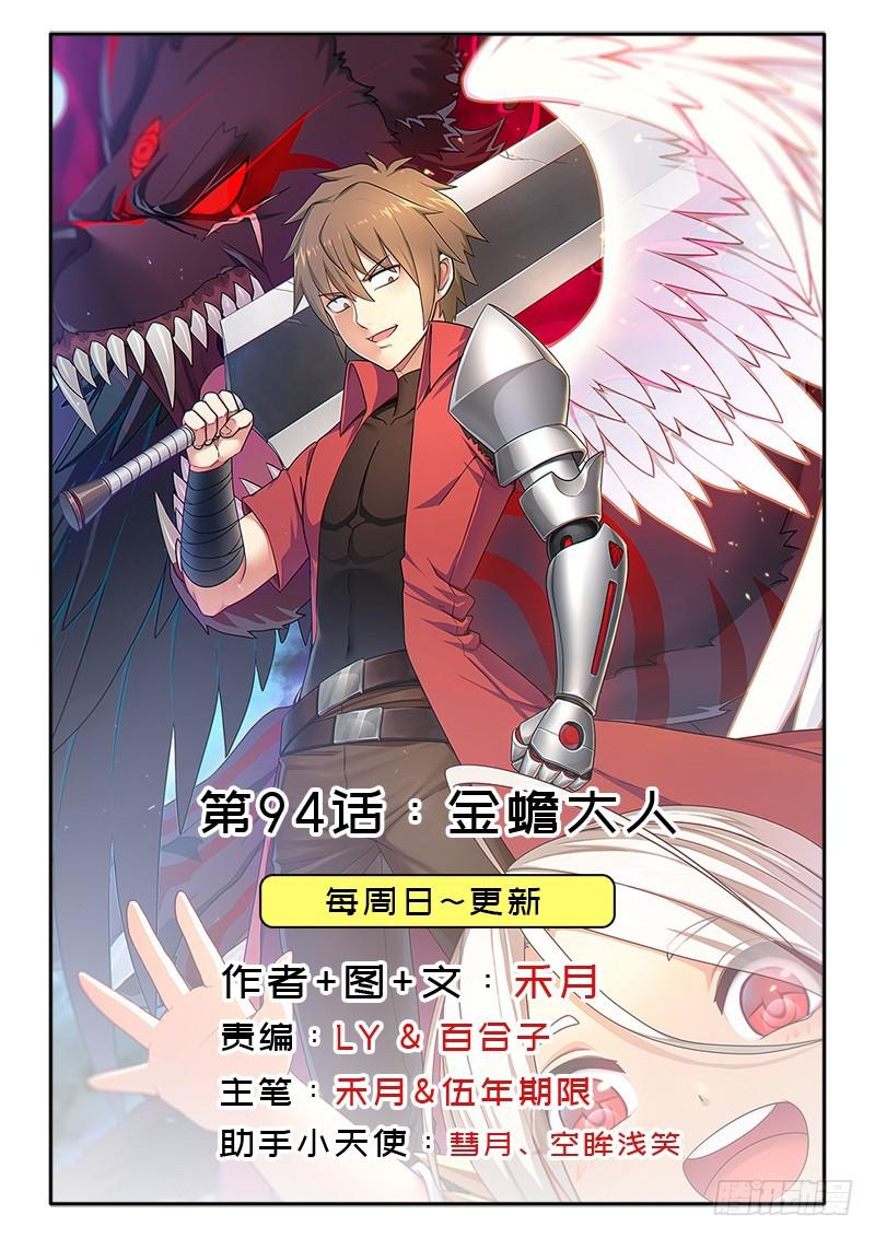 拯救世界吧！大叔漫画,金蟾大人1图