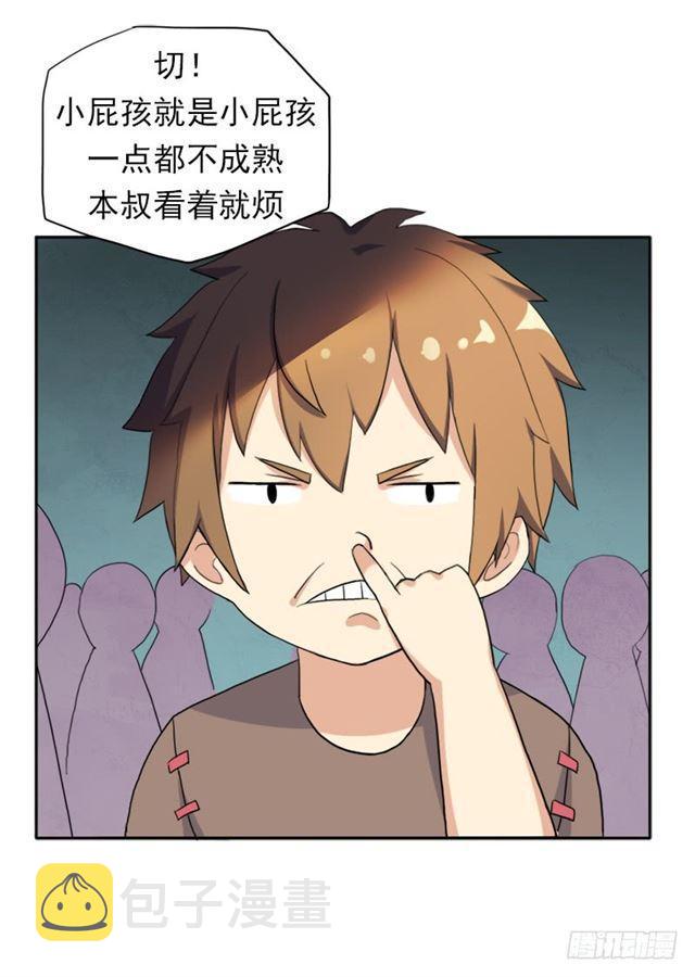 拯救世界吧！大叔漫画,要命的跑长途2图