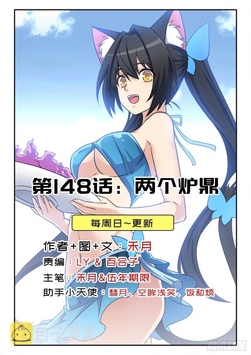 拯救世界吧！大叔漫画,两个炉鼎1图