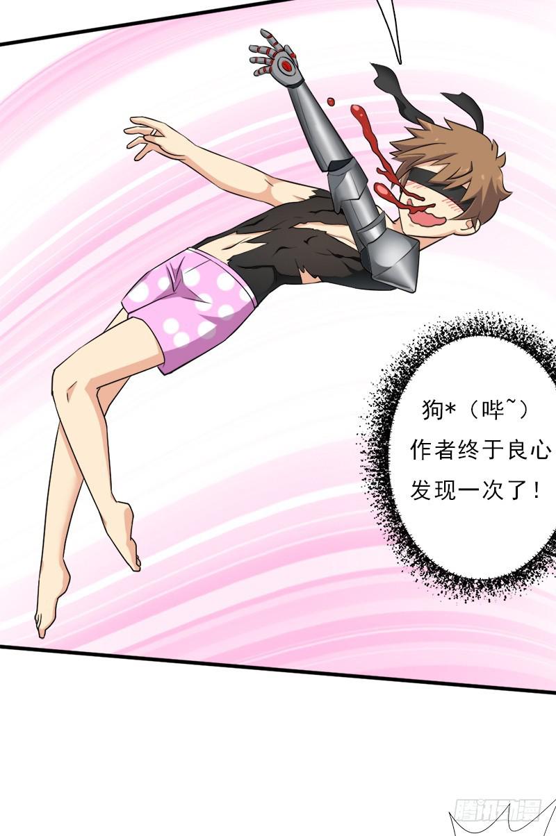 拯救世界吧！大叔漫画,正直的男人2图
