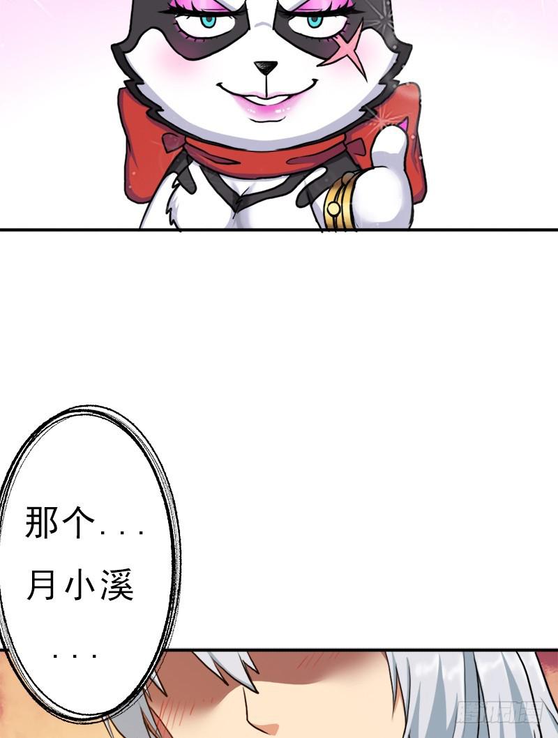 拯救世界吧大叔完整动漫漫画,窫窳（明天多更一话）2图
