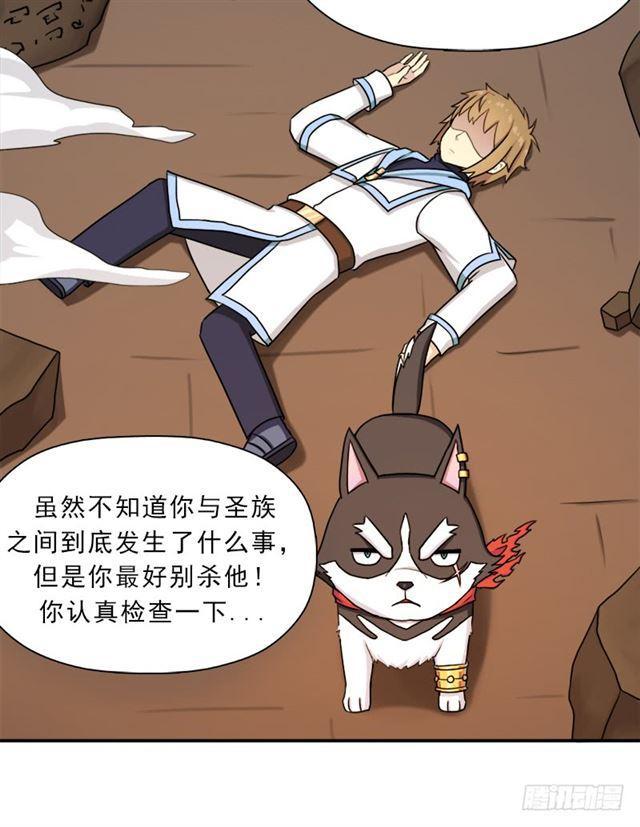 拯救世界吧！大叔漫画,被污染的圣体1图