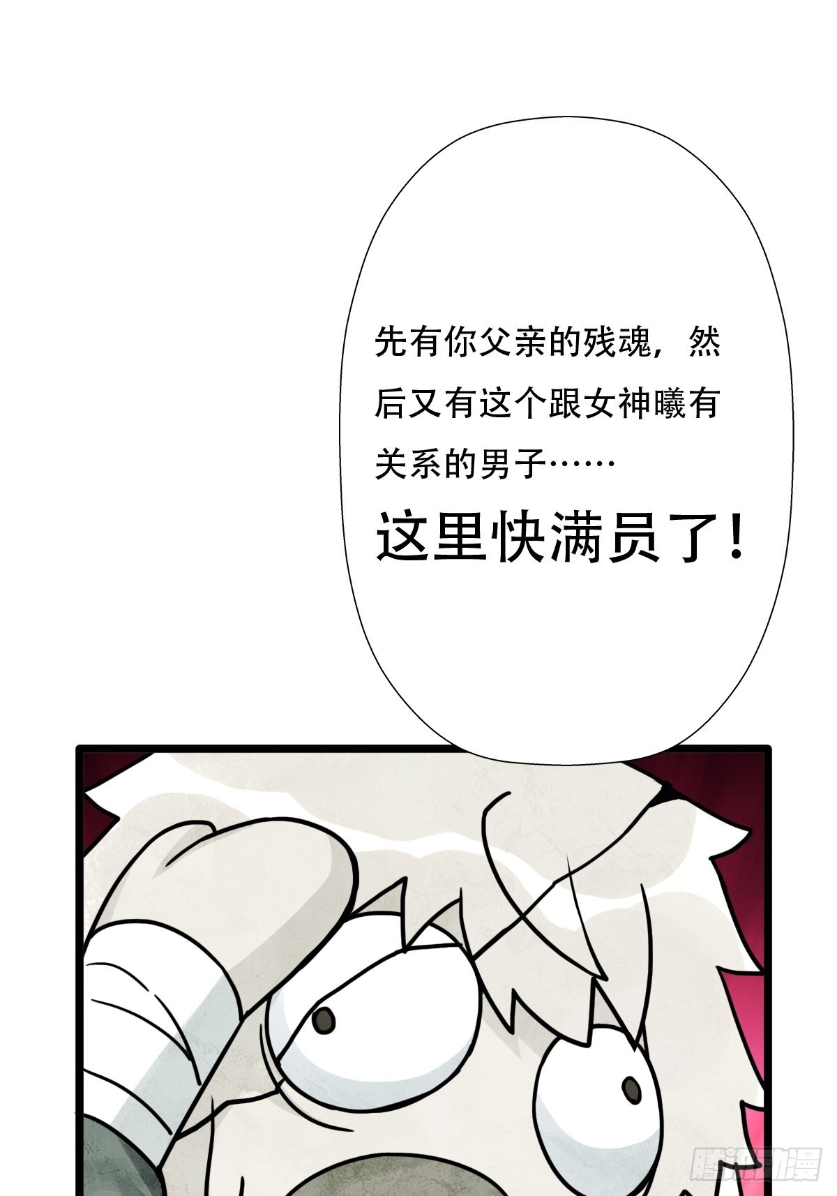 拯救世界吧！大叔漫画,（第二季）混沌法器1图