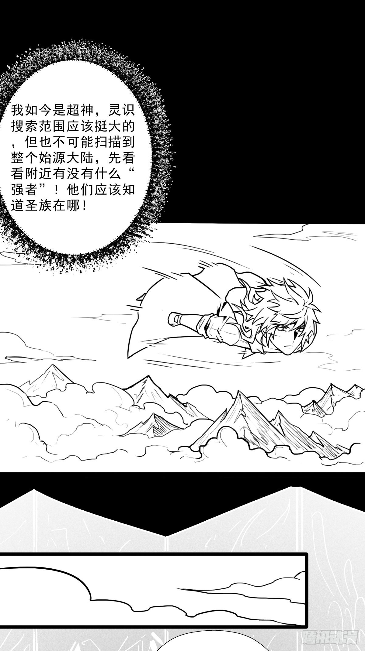 拯救世界吧大叔漫画免费全集在线漫画,（完结篇）皇瑛！等我！1图