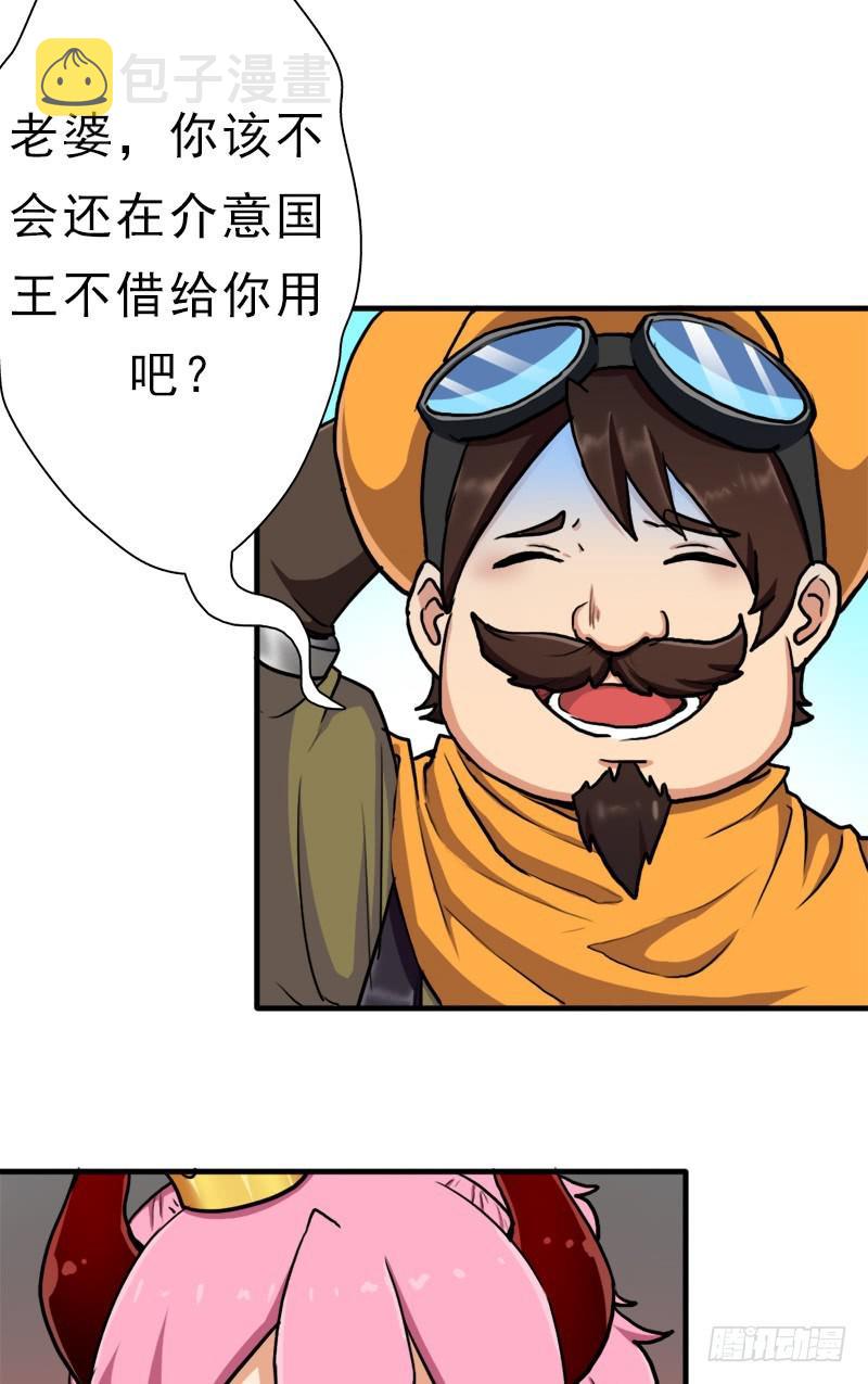 拯救世界吧！大叔漫画,身在何方2图