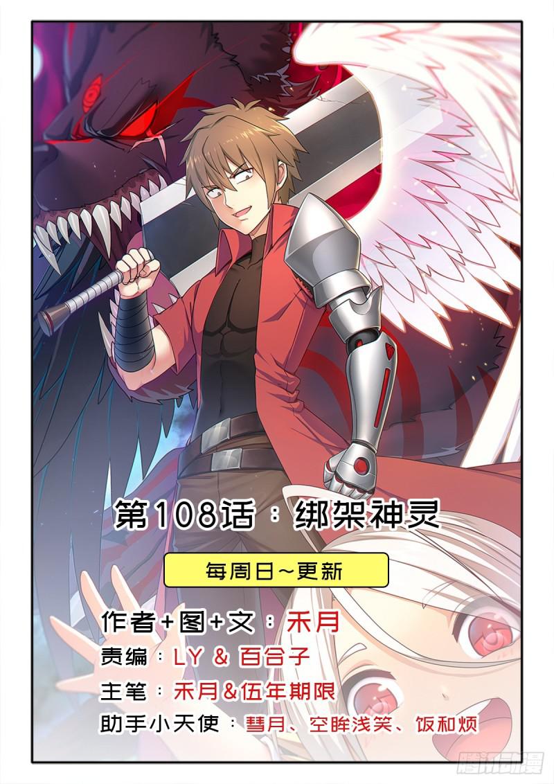 拯救世界吧大叔漫画免费全集在线漫画,绑架神灵1图