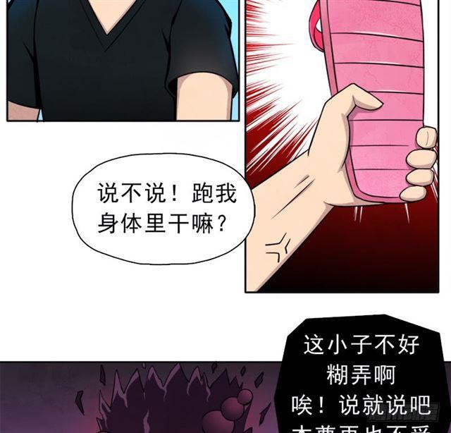 拯救世界吧！大叔漫画,倒霉的邪尊2图