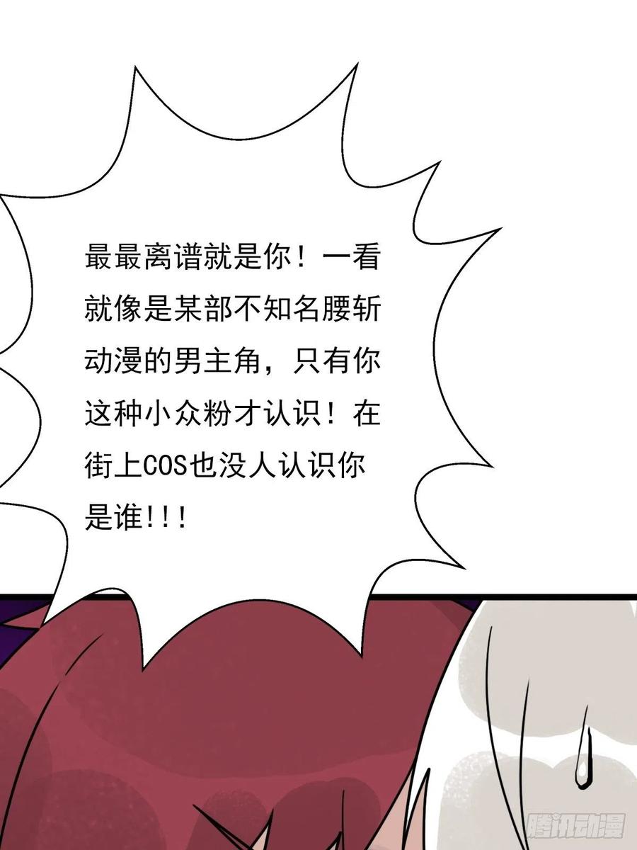 拯救世界吧！大叔漫画,（第二季）最有用的东西2图