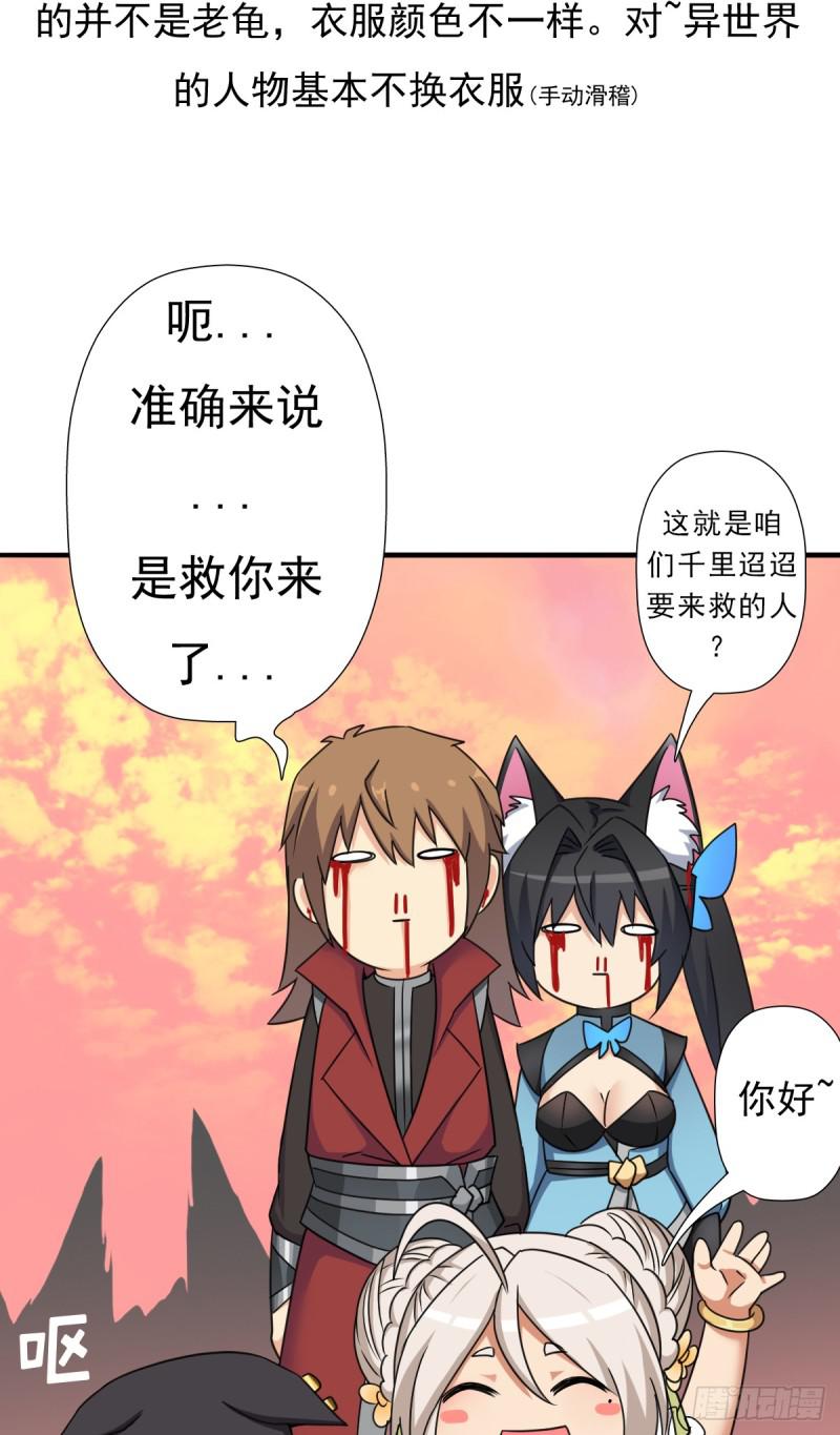 拯救世界吧！大叔漫画,魅狐君怡1图