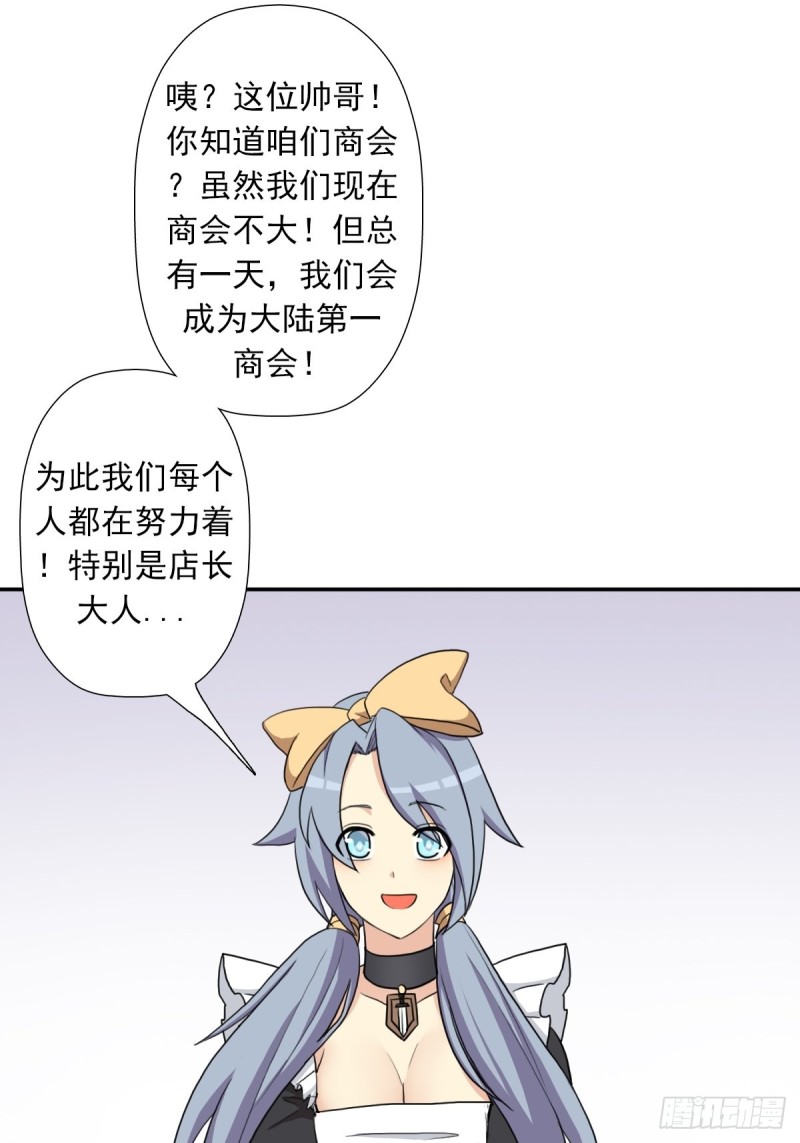 拯救世界吧！大叔漫画,（第二季）奇蹟之女司机2图