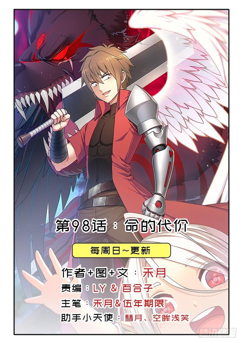 拯救世界吧！大叔漫画,命的代价1图