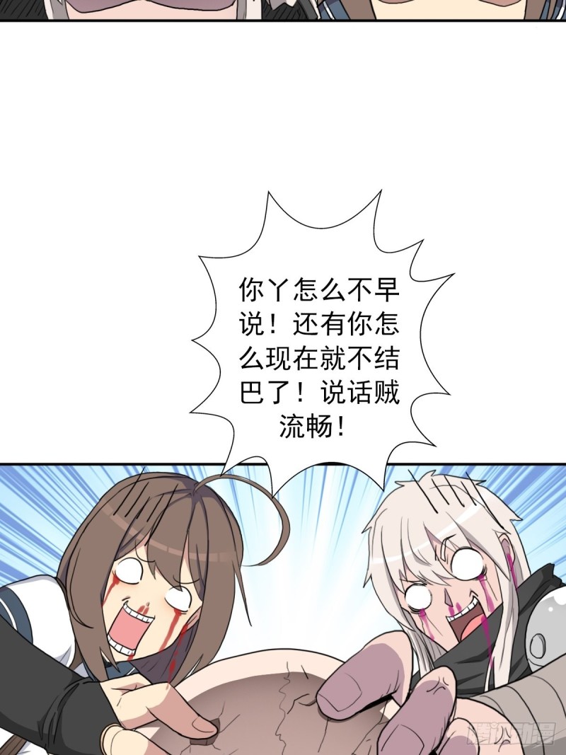 拯救世界吧大叔漫画免费全集在线漫画,（第二季）不再懦弱的牛鬼1图