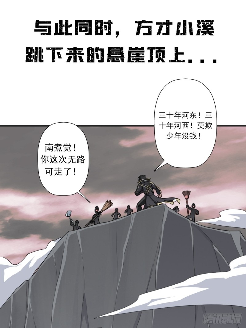 拯救世界吧！大叔漫画,（第二季）都是套路1图