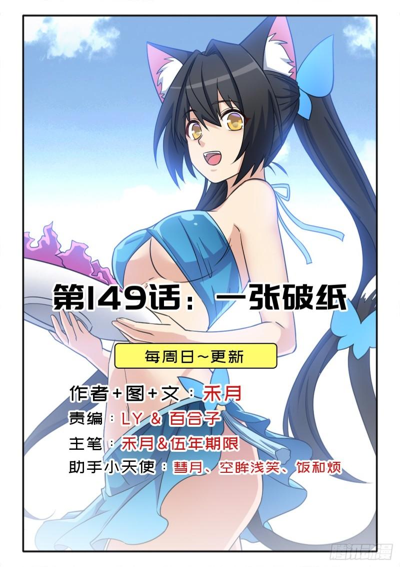 大叔百度百科漫画,一张破纸1图