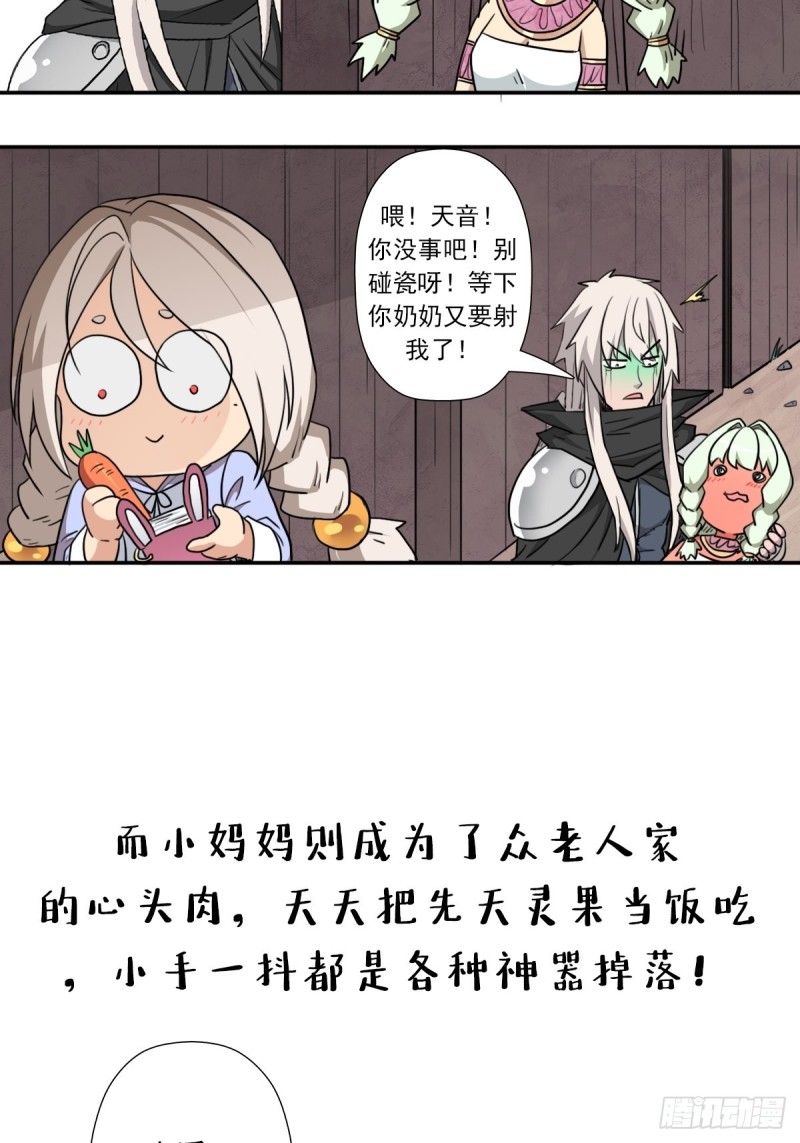 《拯救世界吧大叔 》漫画,（第二季）时光飞逝1图